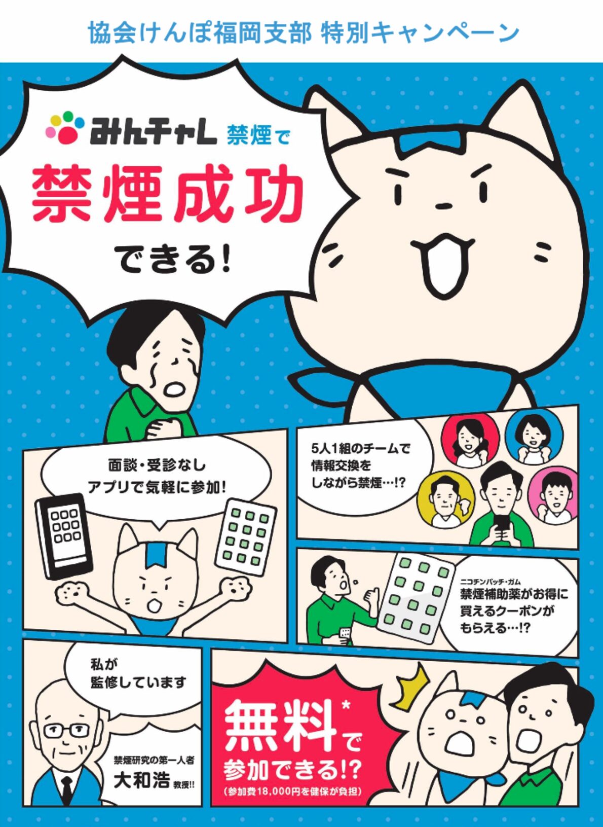 2509_協会けんぽ福岡様_禁煙プログラム