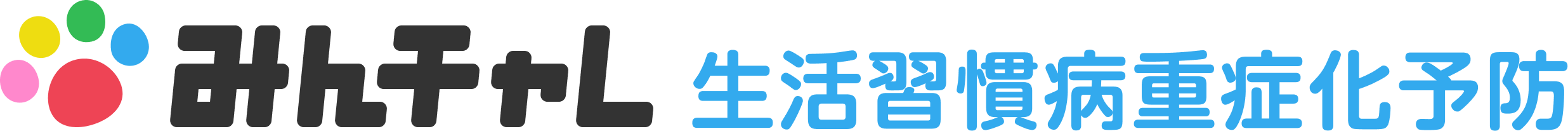 みんチャレ生活習慣病重症化予防