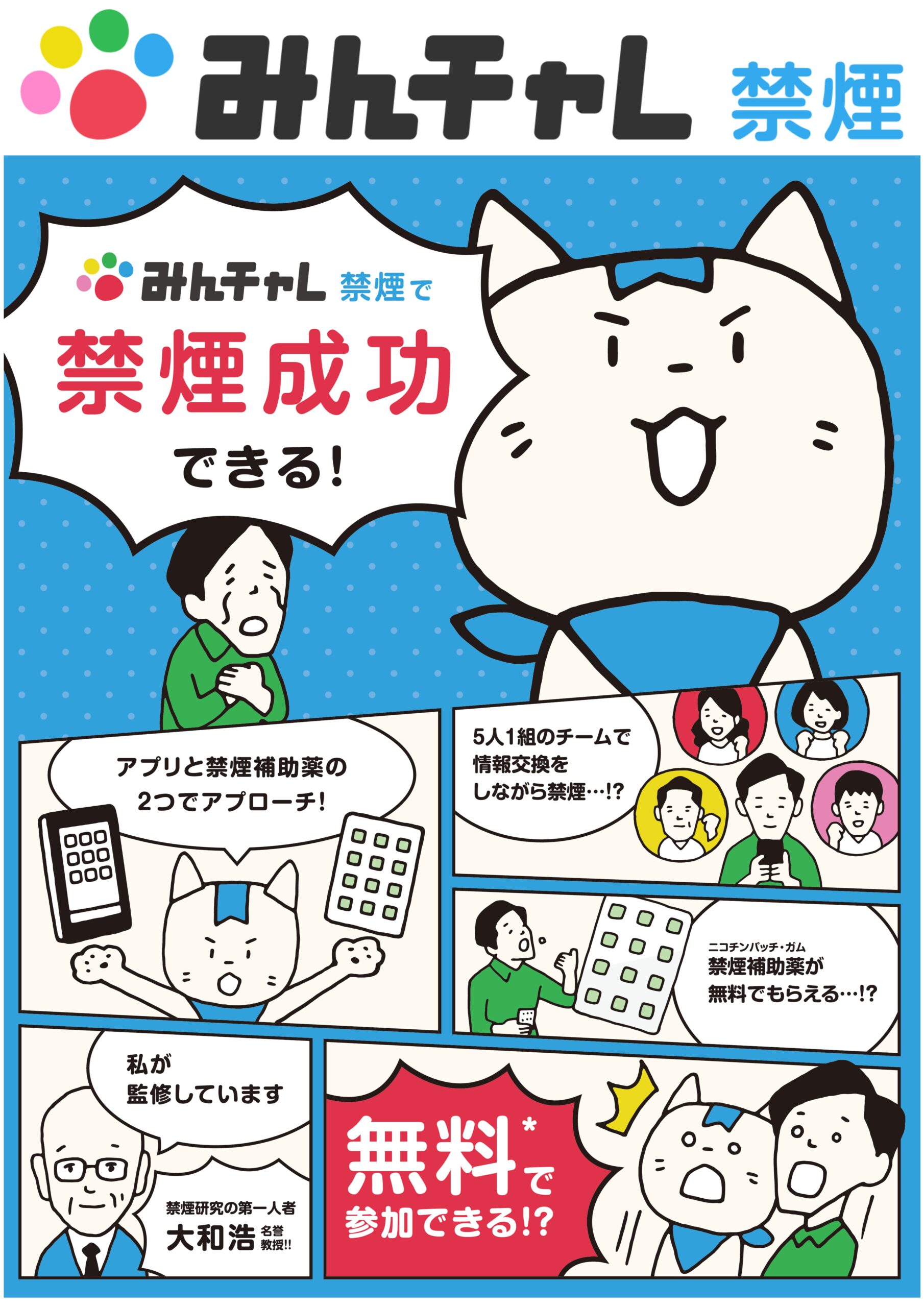 2609_あいちフィナンシャルグループ健康保険組合様_禁煙プログラム