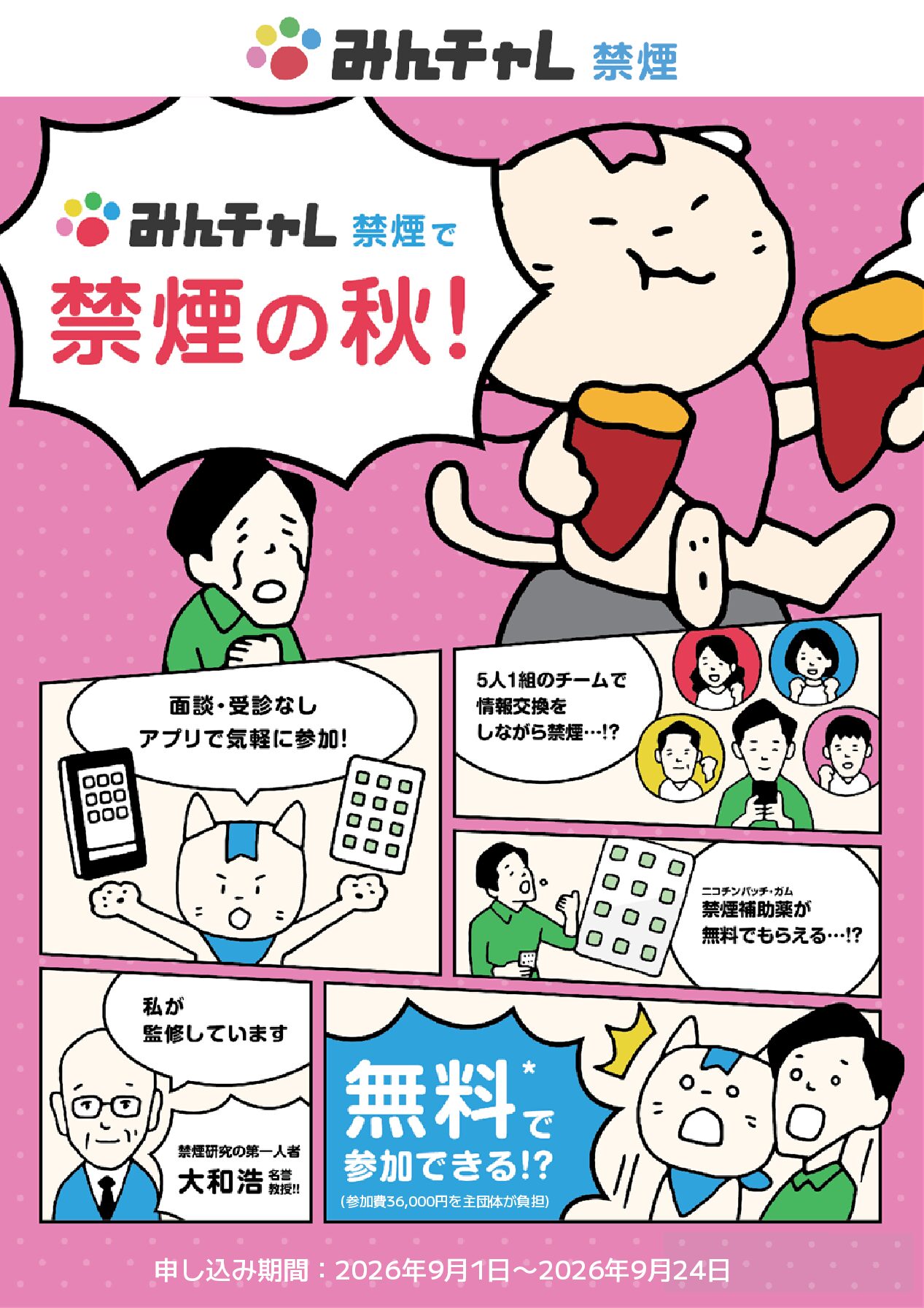 2609_エクセディ健康保険組合様_禁煙プログラム